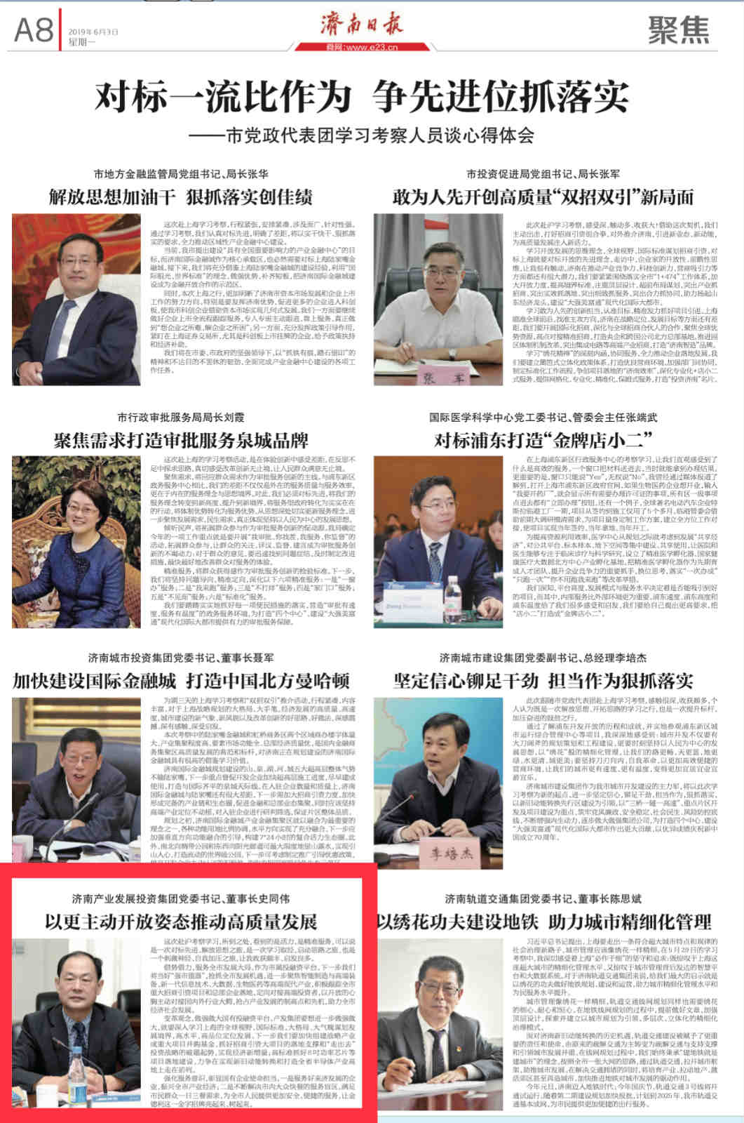 以更加主動開放姿態(tài)推動企業(yè)高質(zhì)量發(fā)展——集團(tuán)黨委書記<div   id=