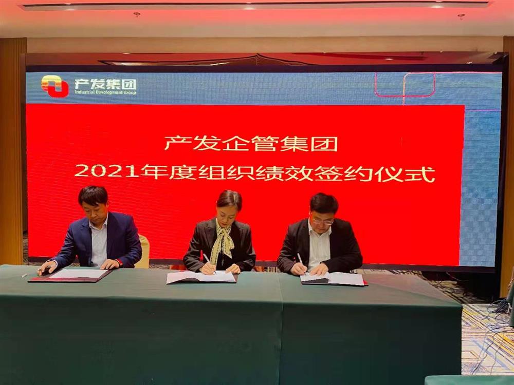 產(chǎn)發(fā)企管集團(tuán)召開2021年度工作會議 暨“改革<div   id=