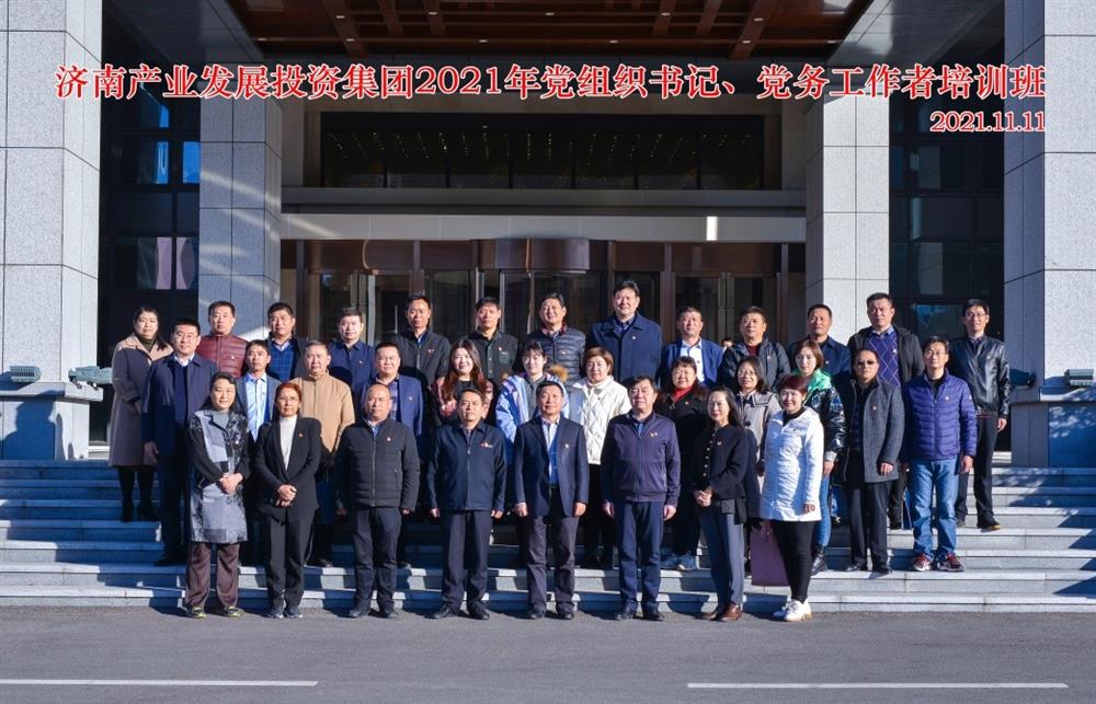 產(chǎn)發(fā)集團(tuán)舉辦2021年黨組織書記<div   id=